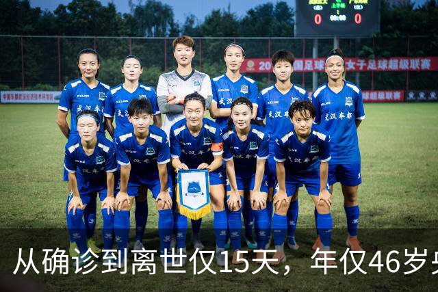 从确诊到离世仅15天，年仅46岁央视主持人顾国宁，给大家提个醒
